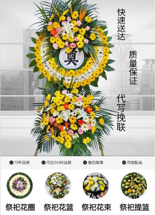 山东济宁微山县韩庄镇微湖三村花圈代送